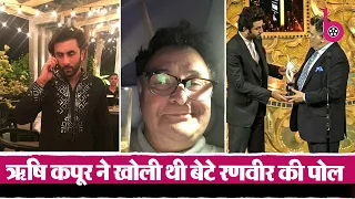 इंटरव्यू के दौरान Rishi Kapoor ने बेटे की खोली थी पोल | Entertainment News