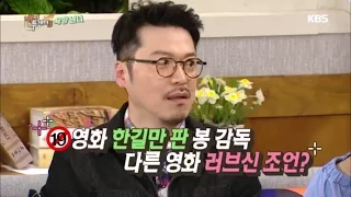 해피투게더 - ‘19금’ 영화 한길만 판! 봉 감독, 다른 영화 러브신 조언은?.20160421