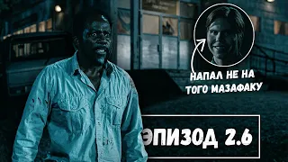 Хоррор и Экшен! Обзор на ШЕСТУЮ серию сериала "Извне" - Второй Сезон