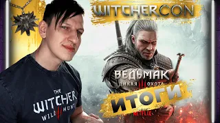 НОВОЕ DLC для ВЕДЬМАК 3 от CD Projekt RED | Итоги WitcherCon | ВЕДЬМАК 2 СЕЗОН и КОШМАР ВОЛКА | 2021