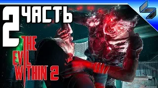 The Evil WIthin 2 ➤ Прохождение На Русском Часть 2 ➤ Геймплей ПК 1080p 60FPS