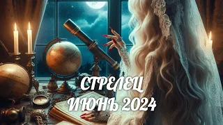 СТРЕЛЕЦ. Таро прогноз на ИЮНЬ 2024/ JUNE 2024 horoscope & tarot forecast. English subtitles