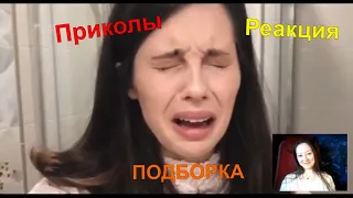 Подборка смешных вайнов и приколов, Реакция 😂 Дива Оливка (Алевтина) и Настя Гонцул | Madinka Funny