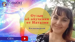 Космоэнергетика обучение онлайн. Исцеление и саморазвитие.