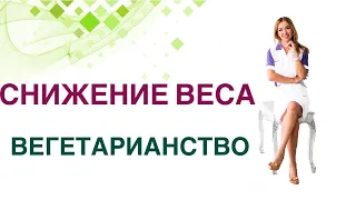 💊 Вегетарианство и Лечение Ожирения. Влияние на диабет. Врач Эндокринолог Диетолог Ольга Павлова