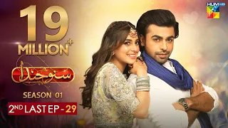 Suno Chanda Episode #29 HUM TV Drama 14 June 2018