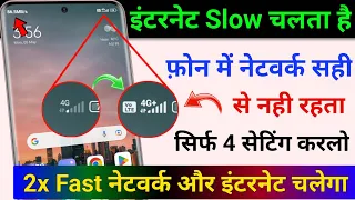 Smartphone Hidden Setting to Solve Your Mobile Network Problem | Increase Internet Speed for All Sim