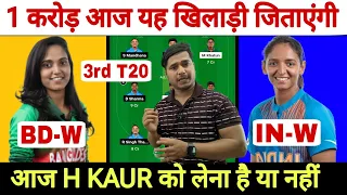 BD W vs IN W 3rd T20 Dream11 Prediction, India Women vs Bangladesh Women Dream11 Prediction