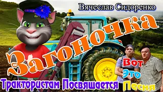 КЛИП БОМБА! ВСЕМ ТРУДЯГАМ НА ПОСЕВНОЙ ПОСВЯЩАЕТСЯ!