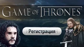 GAME OF THRONES СКАМ!! НЕ ПЛАТИТ!!!