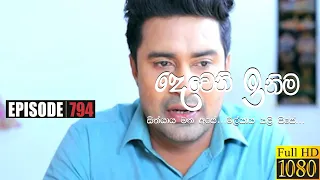 Deweni Inima | Episode 794 22nd February 2020