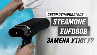 SteamOne EUFD80B: Ручной отпариватель для одежды со складной ручкой 💨 Обзор и реальные тесты