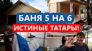 #БАНЯ 5 на 6 #ПРОЕКТ с ОТКРЫТОЙ Террасой