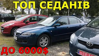 ✅ТОП САМИХ бюджетних СЕДАНІВ до 6000$ на Луцькому авторинку | 20 вересня 2022 р.