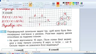 05 12  Математика  Розвязуємо задачі двома способами