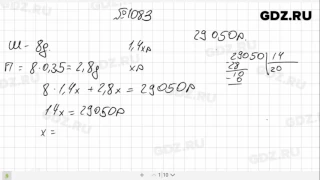 № 1083- Математика 6 класс Зубарева