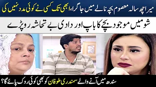 A Father Told a Real Painful Story Of His Son | Madeha Naqvi | SAMAA TV