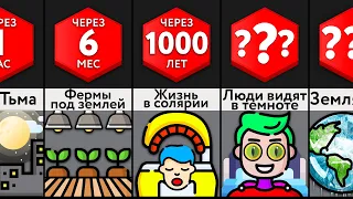 Если Солнце Исчезнет