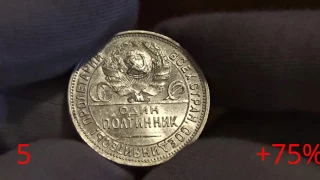 Полтинник 1925 чистка монет серебрянных серебро 50 копеек 1921 1922 1924 1926 1927 монеты ссср рубль