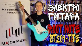 Красивая электрогитара Root Note ST201-TTE | обзор от MAJOR MUSIC