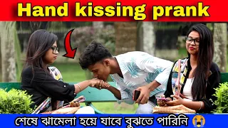 মেয়ে পটানোর Tricks 😜 | Hand Kiss Prank On Cute Girls | Bangla Prank |Mitmite Saytan| @PrankChor