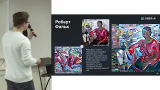Лекция «Creative AI» от команды SberAI