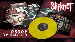 Обзор пластинок Slipknot