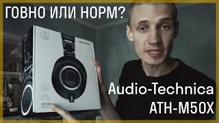 Audio-Technica ATH-M50x vs Sony MDR-7506 // Лучшие или худшие