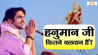 हनुमान जी कितने बलवान हैं ? Bageshwar Dham Sarkar | Hanuman Katha | Shubh TV