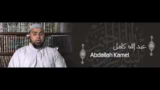 17-عبدالله كامل - الاسراء Abd Allah Kamel - Al Israa