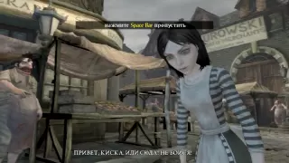 Alice Madness Returns. Часть 1. Скептический настрой.