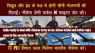 Defense updates :Trishul and Vajra security,57 Rafale-M Order,New Sight For Tavor,11th P8I Delivery