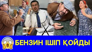 КҮЙЕУІМ БЕНЗИН ІШІП ҚОЙДЫ /// КҮЛКІ БАЗАР /// КУЛКИ БАЗАР