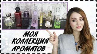 МОЯ КОЛЛЕКЦИЯ ПАРФЮМОВ / L'Occitane, Givenchy, Hermes, Montale, Lalique, Guerlain