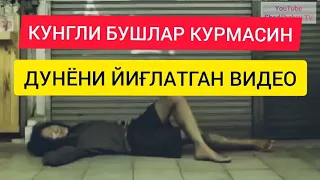 Тез куринг! Бутун дунёни йиглатган видео | Butun dunyoni yig'latgan video,xar bir insonni qadrlaylik