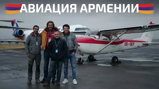 Рассвет частной авиации в Армении! Cessna 177 RG