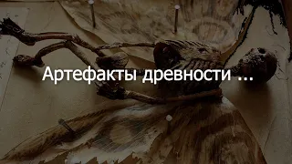 Артефакты. Мифические существа и находки. Единороги, Сфинксы, Грифоны - Существовали.