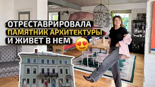 ОТРЕСТАВРИРОВАЛА ВЕСЬ особняк 18 века, это БЫВШАЯ КОММУНАЛКА! Красивый дизайн интерьера. Рум Тур