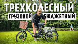 Бюджетный трехколесный электровелосипед для ЗАГОРОДА / Обзор Hiper Engine TRES F03