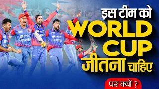 Salaam Afghanistan | Your team must win world cup now |  Dr Ujjwal Patni #cricket