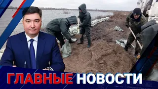 ГЛАВНЫЕ НОВОСТИ | Выпуск от 02.04.2024