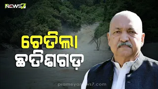 ବୁଡ଼ିଲା ପରେ ବୁଦ୍ଧି ଶିଖିଲା ଛତିଶଗଡ଼, ବାଟକୁ ଆସିଲେ ବାଘେଲ ସରକାର