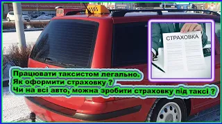 Чи на всі авто, можна зробити страховку під таксі ? Працювати в таксі - легально.