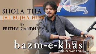 Shola tha jal bujha hun | Ghazal (cover) | Prithvi Gandharv | Mehdi Hassan | Bazm e khas