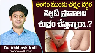 అంగం దగ్గర తెల్లటి స్రావాలు || Causes of Phimosis || Stapler Circumcision For Phimosis | Dr Abhilash