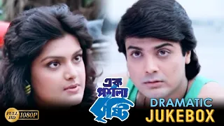 EK PASHLA BRISTI | DRAMATIC SCENE JUKEBOX 3 | PRASENJIT | SOUMITRO | RITU DAS | ECHO BENGALI MOVIES