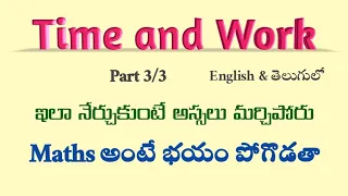 Time and Work in Telugu || Part 3 || Root Maths Academy