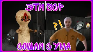 Все SCP любят поиграть с дверьми. ⚪SCP: Containment breach⚪