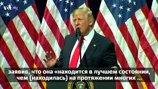 Новости США за 60 секунд. 28 января 2018 года