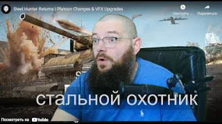 СТАЛЬНОЙ ОХОТНИК на EU сервере - WORLD OF TANKS